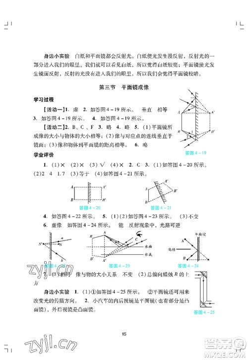 广州出版社2022阳光学业评价八年级物理上册人教版答案