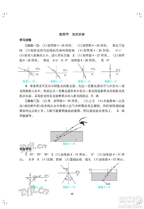 广州出版社2022阳光学业评价八年级物理上册人教版答案