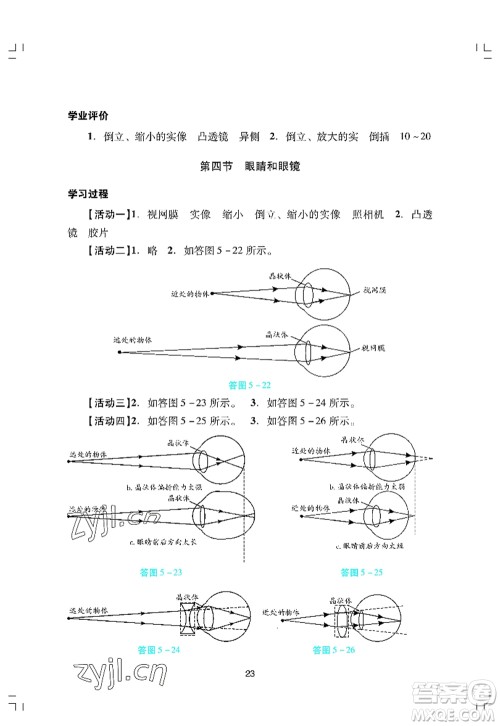 广州出版社2022阳光学业评价八年级物理上册人教版答案