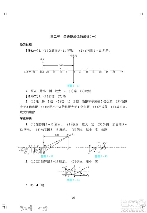广州出版社2022阳光学业评价八年级物理上册人教版答案