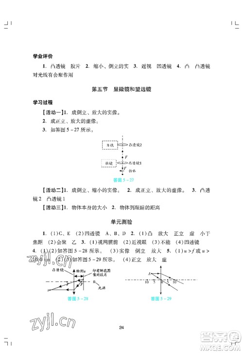 广州出版社2022阳光学业评价八年级物理上册人教版答案