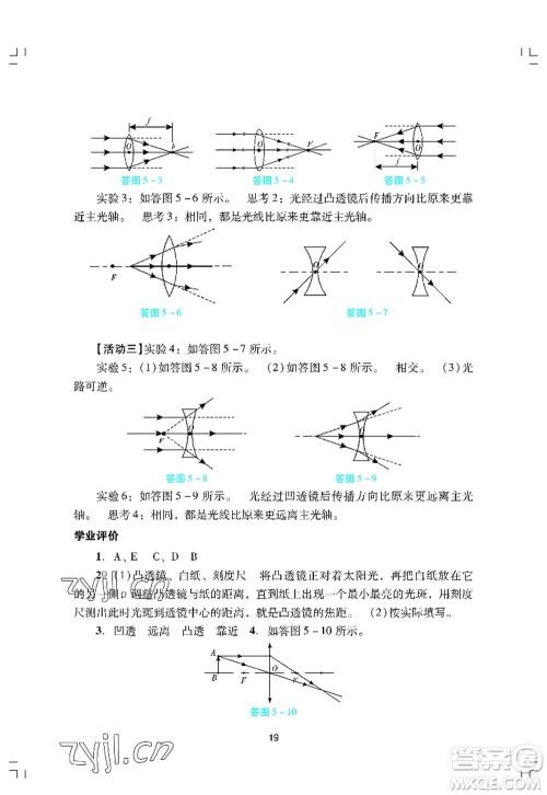 广州出版社2022阳光学业评价八年级物理上册人教版答案