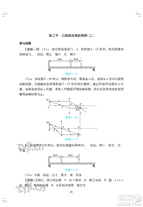 广州出版社2022阳光学业评价八年级物理上册人教版答案