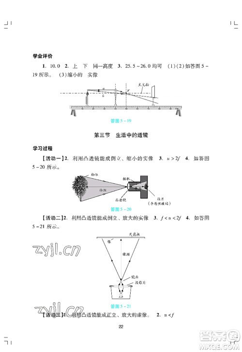 广州出版社2022阳光学业评价八年级物理上册人教版答案