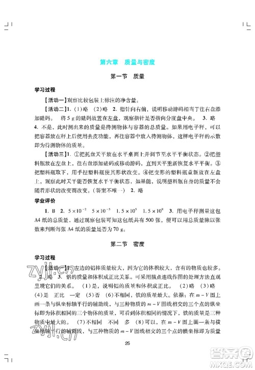 广州出版社2022阳光学业评价八年级物理上册人教版答案