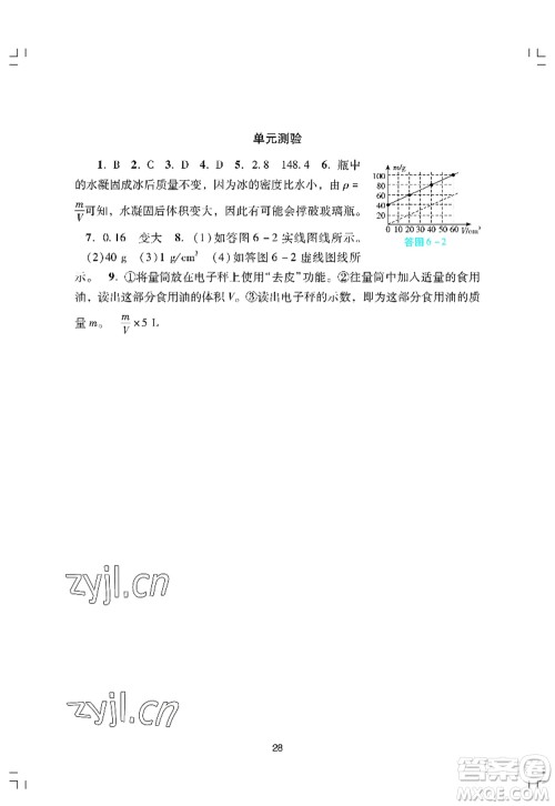 广州出版社2022阳光学业评价八年级物理上册人教版答案