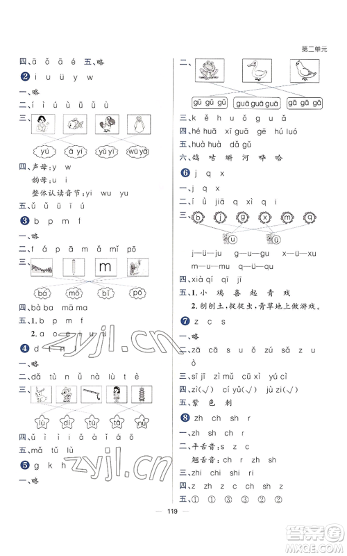 南方出版社2022秋季练出好成绩一年级上册语文人教版参考答案 南方出版社2022秋季练出好成绩一年级上册语文人教版参考答案