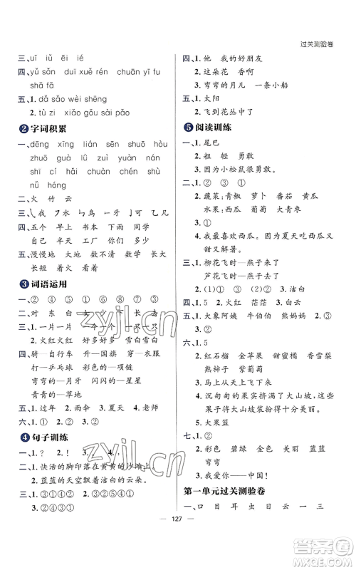 南方出版社2022秋季练出好成绩一年级上册语文人教版参考答案 南方出版社2022秋季练出好成绩一年级上册语文人教版参考答案