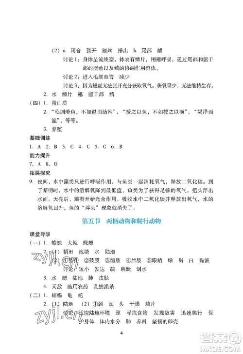 广州出版社2022阳光学业评价八年级生物上册人教版答案