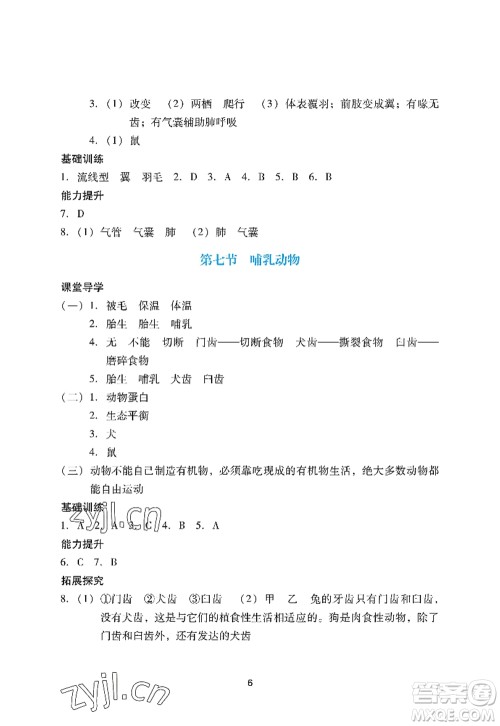 广州出版社2022阳光学业评价八年级生物上册人教版答案