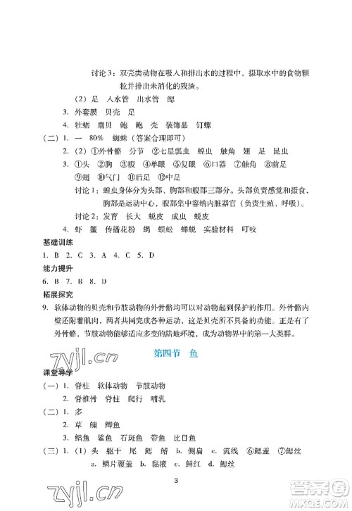 广州出版社2022阳光学业评价八年级生物上册人教版答案