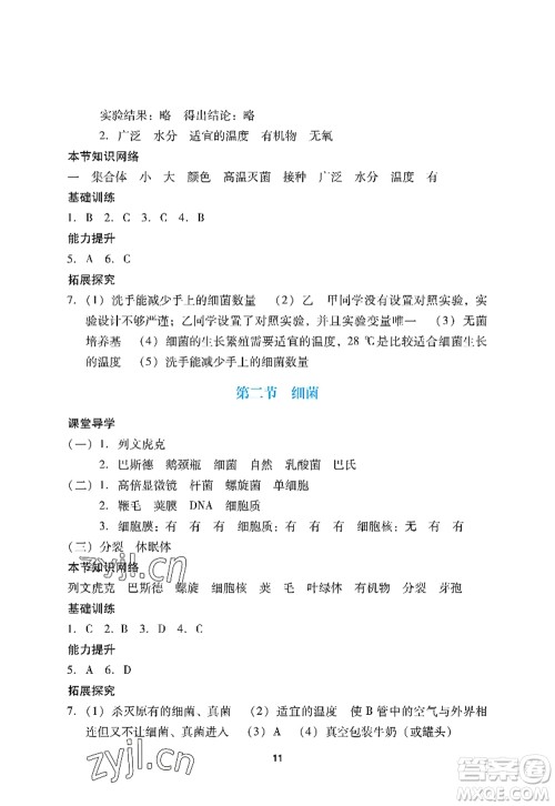 广州出版社2022阳光学业评价八年级生物上册人教版答案