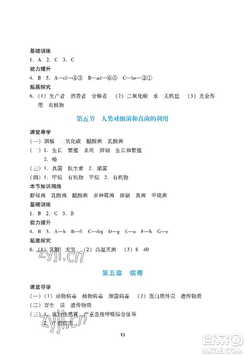 广州出版社2022阳光学业评价八年级生物上册人教版答案