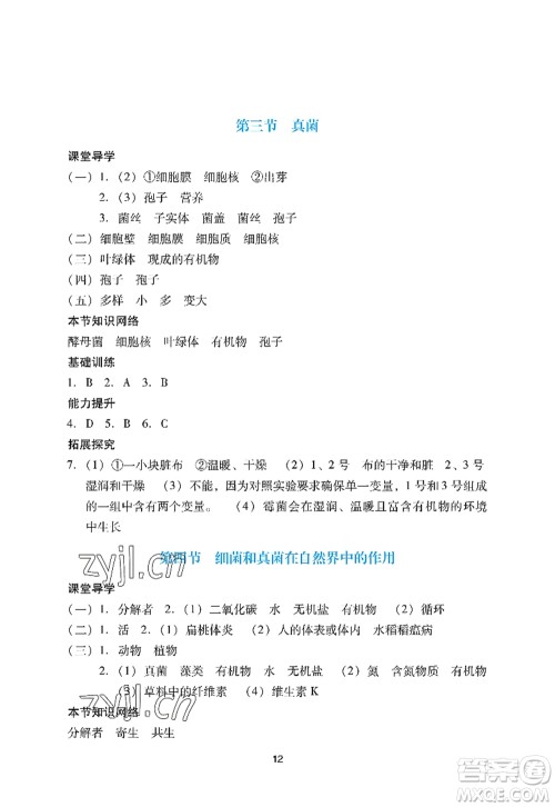 广州出版社2022阳光学业评价八年级生物上册人教版答案