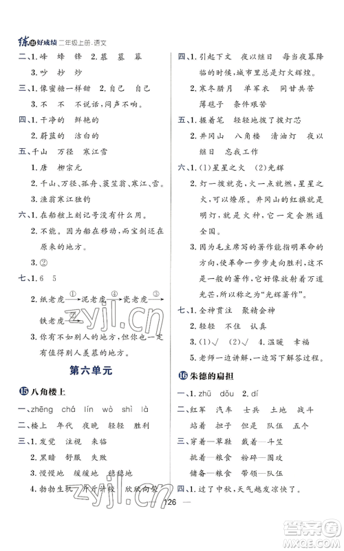 南方出版社2022秋季练出好成绩二年级上册语文人教版参考答案 南方出版社2022秋季练出好成绩二年级上册语文人教版参考答案