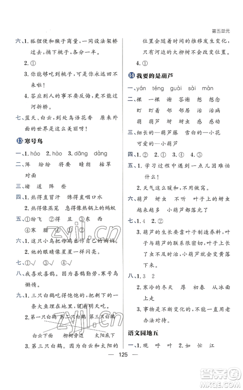 南方出版社2022秋季练出好成绩二年级上册语文人教版参考答案 南方出版社2022秋季练出好成绩二年级上册语文人教版参考答案