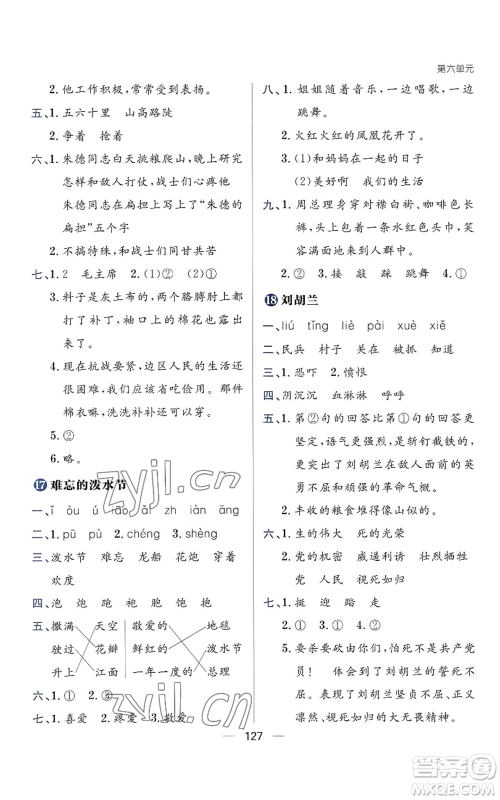 南方出版社2022秋季练出好成绩二年级上册语文人教版参考答案 南方出版社2022秋季练出好成绩二年级上册语文人教版参考答案