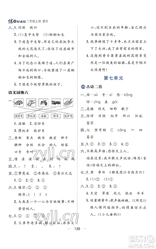 南方出版社2022秋季练出好成绩二年级上册语文人教版参考答案