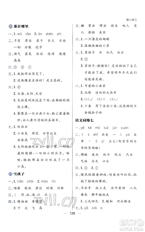 南方出版社2022秋季练出好成绩二年级上册语文人教版参考答案 南方出版社2022秋季练出好成绩二年级上册语文人教版参考答案