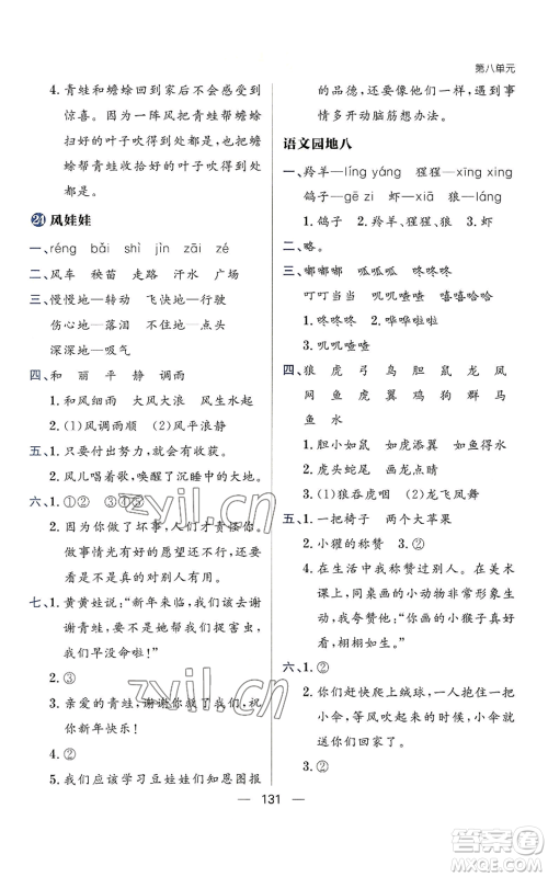 南方出版社2022秋季练出好成绩二年级上册语文人教版参考答案