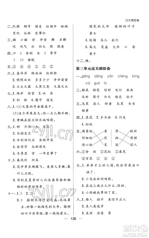 南方出版社2022秋季练出好成绩二年级上册语文人教版参考答案 南方出版社2022秋季练出好成绩二年级上册语文人教版参考答案