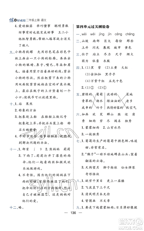 南方出版社2022秋季练出好成绩二年级上册语文人教版参考答案 南方出版社2022秋季练出好成绩二年级上册语文人教版参考答案