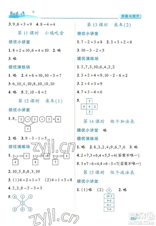 陕西师范大学出版总社有限公司2022绩优学案一年级上册数学人教版参考答案