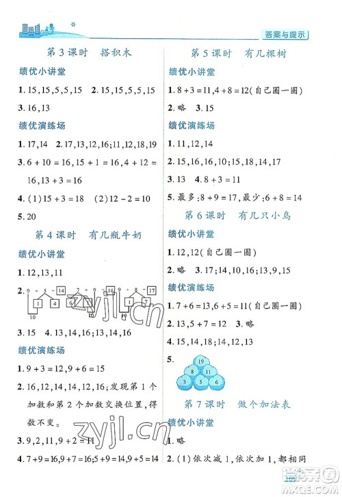 陕西师范大学出版总社有限公司2022绩优学案一年级上册数学人教版参考答案