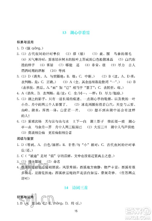 广州出版社2022阳光学业评价九年级语文上册人教版答案