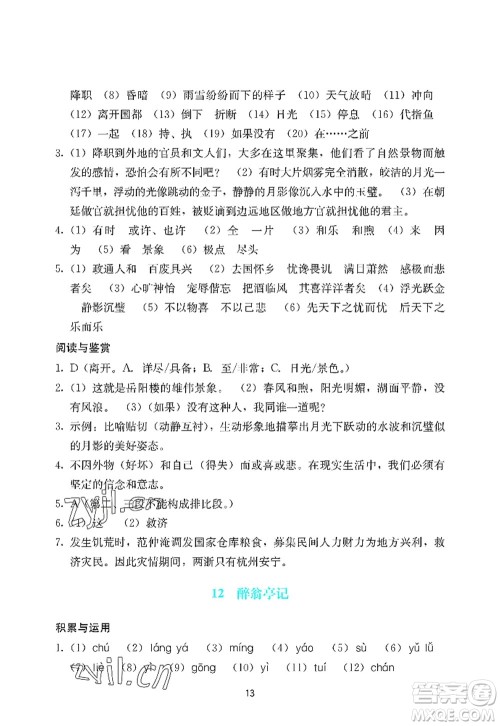 广州出版社2022阳光学业评价九年级语文上册人教版答案