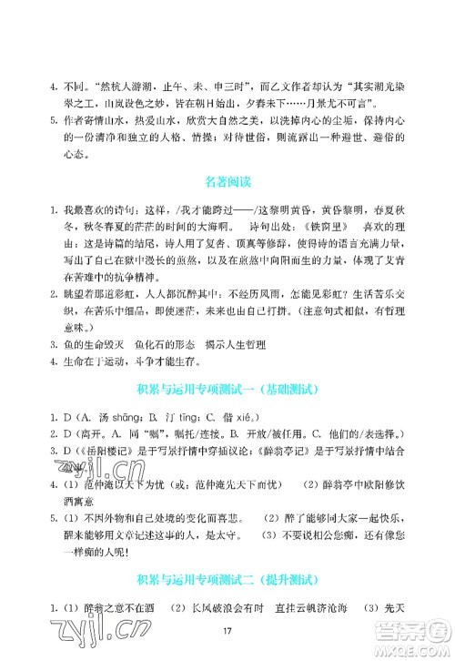 广州出版社2022阳光学业评价九年级语文上册人教版答案