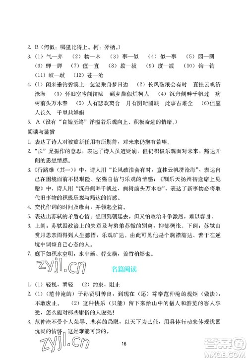 广州出版社2022阳光学业评价九年级语文上册人教版答案