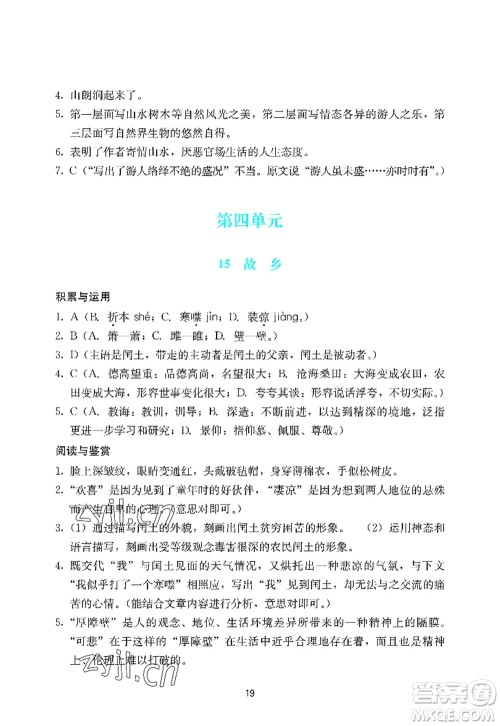 广州出版社2022阳光学业评价九年级语文上册人教版答案