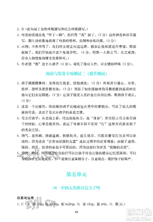 广州出版社2022阳光学业评价九年级语文上册人教版答案
