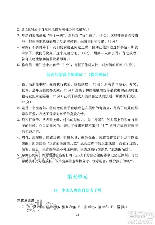 广州出版社2022阳光学业评价九年级语文上册人教版答案