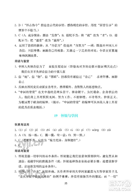 广州出版社2022阳光学业评价九年级语文上册人教版答案