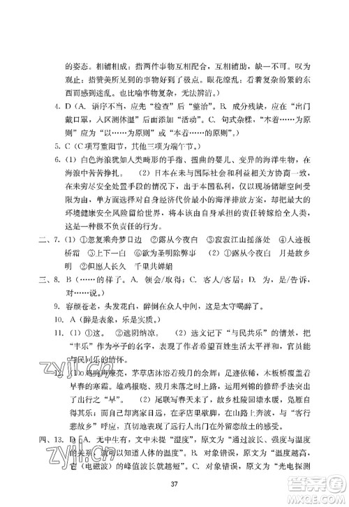 广州出版社2022阳光学业评价九年级语文上册人教版答案