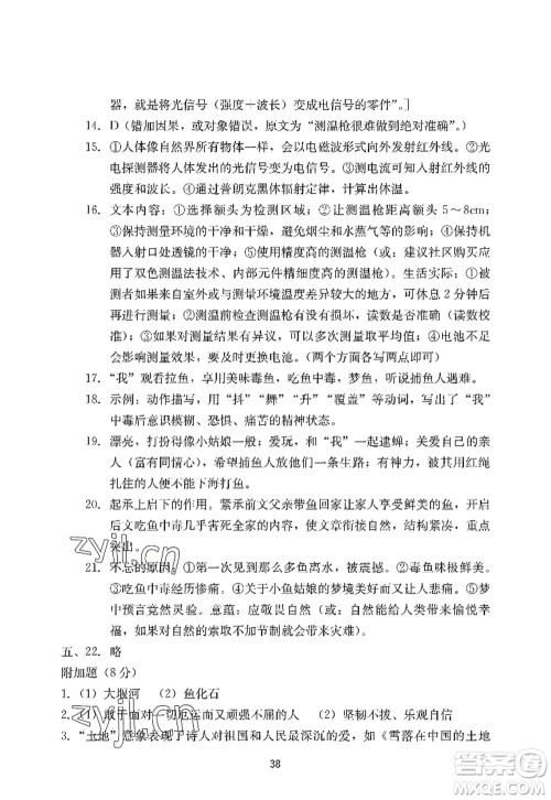 广州出版社2022阳光学业评价九年级语文上册人教版答案