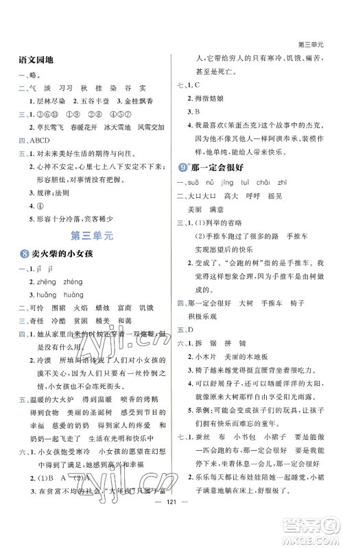 南方出版社2022秋季练出好成绩三年级上册语文人教版参考答案 南方出版社2022秋季练出好成绩三年级上册语文人教版参考答案
