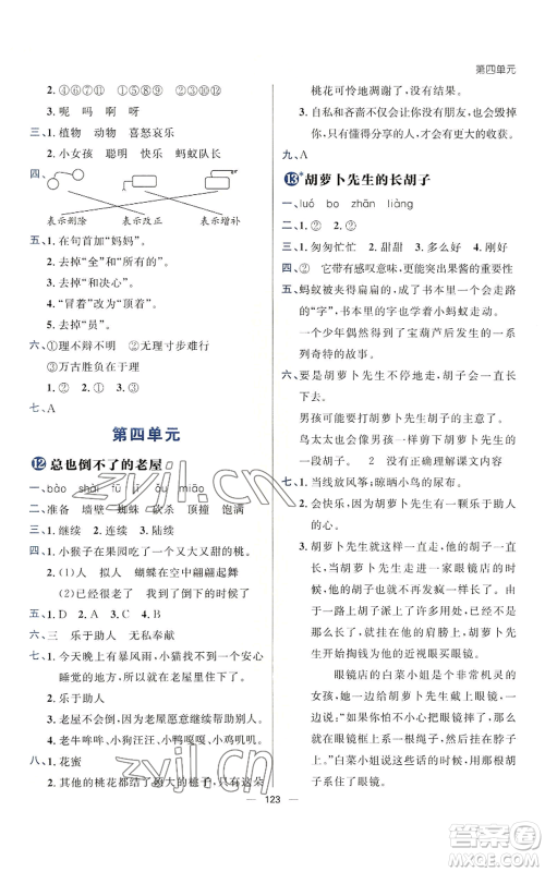 南方出版社2022秋季练出好成绩三年级上册语文人教版参考答案 南方出版社2022秋季练出好成绩三年级上册语文人教版参考答案