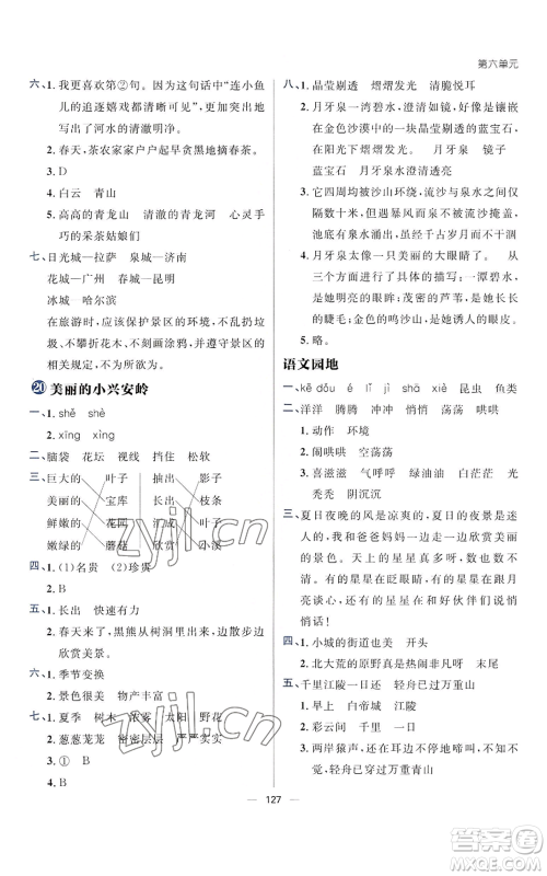 南方出版社2022秋季练出好成绩三年级上册语文人教版参考答案 南方出版社2022秋季练出好成绩三年级上册语文人教版参考答案