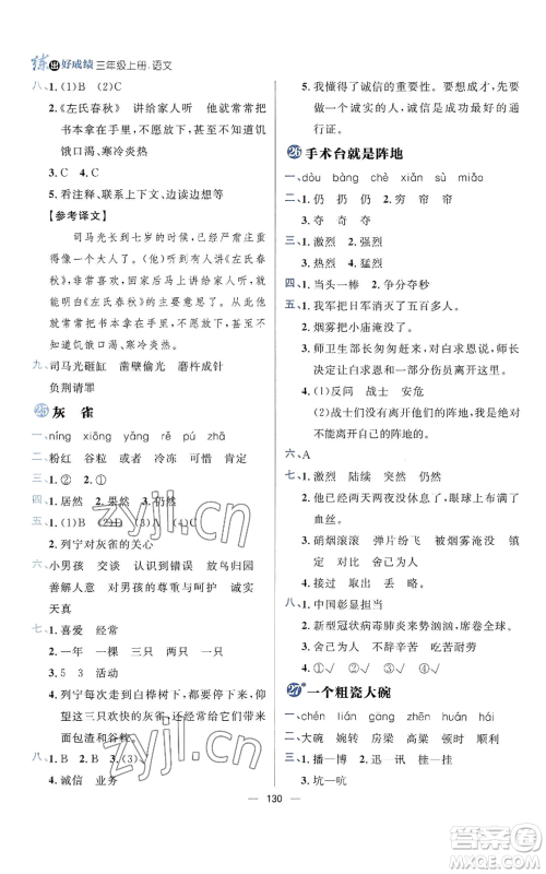 南方出版社2022秋季练出好成绩三年级上册语文人教版参考答案 南方出版社2022秋季练出好成绩三年级上册语文人教版参考答案