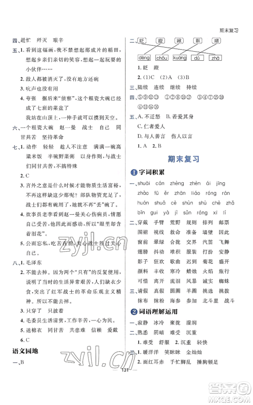 南方出版社2022秋季练出好成绩三年级上册语文人教版参考答案 南方出版社2022秋季练出好成绩三年级上册语文人教版参考答案