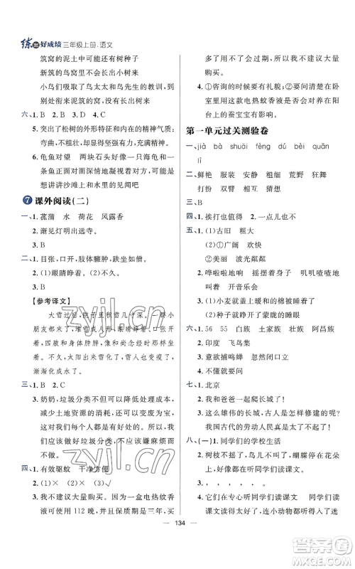 南方出版社2022秋季练出好成绩三年级上册语文人教版参考答案 南方出版社2022秋季练出好成绩三年级上册语文人教版参考答案