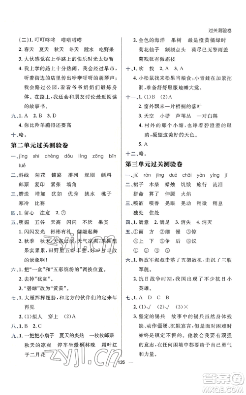 南方出版社2022秋季练出好成绩三年级上册语文人教版参考答案 南方出版社2022秋季练出好成绩三年级上册语文人教版参考答案
