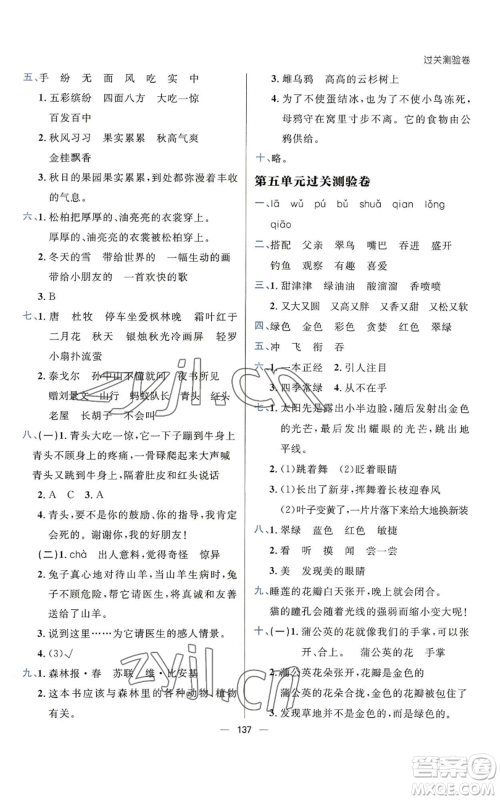 南方出版社2022秋季练出好成绩三年级上册语文人教版参考答案 南方出版社2022秋季练出好成绩三年级上册语文人教版参考答案