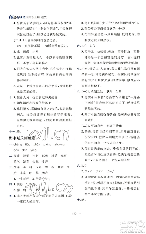 南方出版社2022秋季练出好成绩三年级上册语文人教版参考答案 南方出版社2022秋季练出好成绩三年级上册语文人教版参考答案