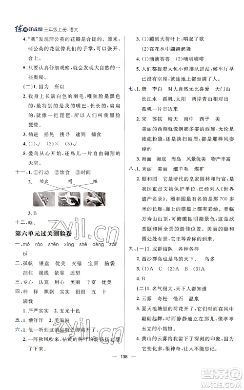 南方出版社2022秋季练出好成绩三年级上册语文人教版参考答案 南方出版社2022秋季练出好成绩三年级上册语文人教版参考答案