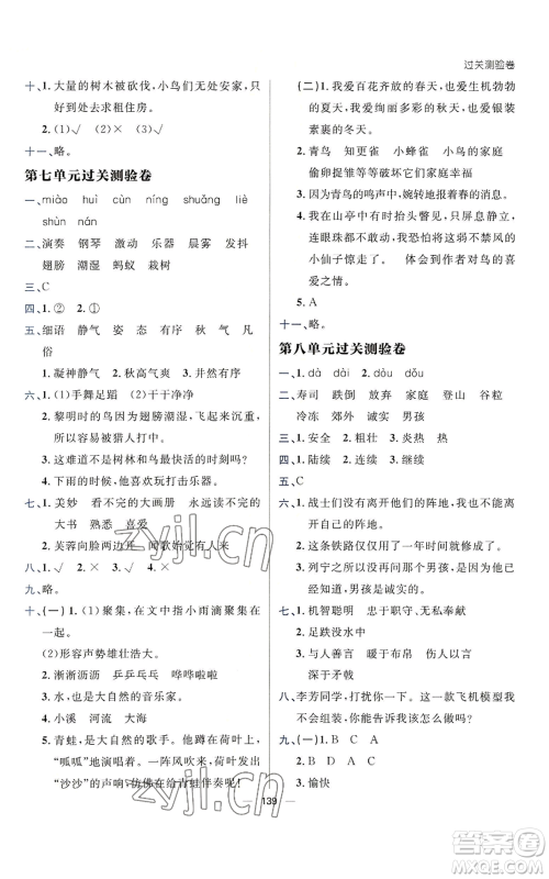 南方出版社2022秋季练出好成绩三年级上册语文人教版参考答案 南方出版社2022秋季练出好成绩三年级上册语文人教版参考答案