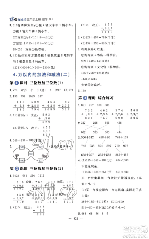 南方出版社2022秋季练出好成绩三年级上册数学人教版参考答案